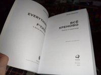 Всё хреново: Книга о надежде / Книги по психологии / Мотивация | Мэнсон Марк #5, Batiana