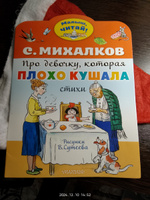 Про девочку, которая плохо кушала. Рис. В. Сутеева | Михалков Сергей Владимирович #1, Луиза Б.