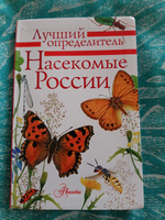 Насекомые России | Гомыранов Илья Алексеевич #2, Владислав Викторович