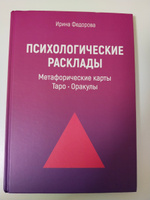 Психологические расклады для работы с картами МАК, Таро, Оракулы | Ирина Федорова #3, Луиза К.