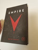 Empire V | Пелевин Виктор Олегович #2, Зухра М.