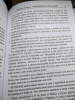 ЛУЧШИЙ СПОСОБ ВЫУЧИТЬ АСТРОЛОГИЮ Том VI. Единственный способ узнать о хорарной и элективной астрологии #7, Светлана С.