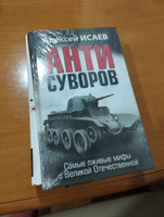 Анти-Суворов. Самые лживые мифы о Великой Отечественной | Исаев Алексей Валерьевич #2, Bagir I.