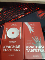 Книги "Красная таблетка-1. Красная таблетка-2". Вся правда об успехе. Посмотри правде в глаза/ Андрей Курпатов | Курпатов Андрей Владимирович #2, Мария