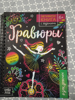 Активити книга, с заданиями БУКВА-ЛЕНД "Гравюры. Фея", 12 стр., для девочек, для детей #3, Валентина К.