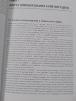 Сметное дело в строительстве. Самоучитель. 7-е изд., переработанное и дополненное | Ардзинов Василий Дмитриевич, Курочкин Александр Иванович #4, Юлия А.