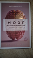 Мозг и его потребности 2.0. От питания до признания | Дубынин Вячеслав Альбертович #5, Марина Д.