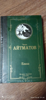 Плаха | Айтматов Чингиз Торекулович #2, Дарина В.