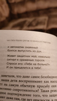 Как стать ребенку другом, оставаясь его родителем (дополненное издание) | Солотова Марина Дмитриевна #7, Камиля Р.