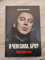 Трансформатор 3. В чем сила, бро? | Портнягин Дмитрий Сергеевич #3, Ирина Б.