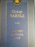 Портрет Дориана Грея | Уайльд Оскар #4, Ирина Ж.