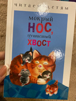 Мокрый нос, пушистый хвост. Читаем детям | Кухаркин Виктор, Благинина Елена Александровна #7, Уля