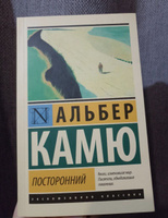 Посторонний | Камю Альбер #1, Наталья С.