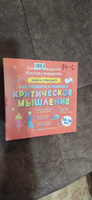 Развиваем "Критическое мышление". Книга-тренажер для детей 10-16 лет/ Шамиль Ахадуллин | Ахмадуллин Шамиль Тагирович #1, Владислав П.