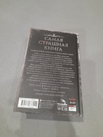 Самая страшная книга 2025 #7, Станислав Б.