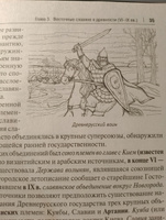 ЕГЭ История России Орлов А.С. Учебник в 2 т., Т.1. | Орлов Александр Сергеевич #6, Ева Д.