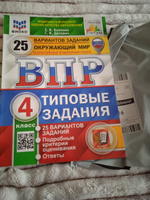 ВПР Окружающий мир 4 класс. Типовые задания. 25 вариантов. ФИОКО СТАТГРАД. ФГОС. С новыми картами | Волкова Е. В. #6, Нина М.