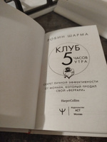 Клуб 5 часов утра. Секрет личной эффективности от монаха, который продал свой "феррари" | Шарма Робин #4, Радима Я.