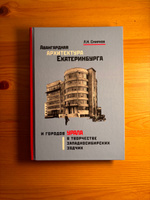 Авангардная архитектура Екатеринбурга и городов Урала в творчестве западносибирских зодчих #7, Ann M.