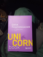 Сила подсознания, или Как изменить жизнь за 4 недели. | Диспенза Джо #5, Свят