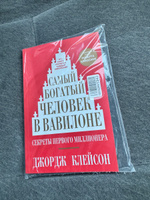 Самый богатый человек в Вавилоне | Клейсон Джордж Самюэль #1, Никита Ч.