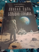 Лунная пыль. Большая глубина #4, Елена Б.