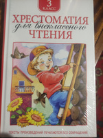 Хрестоматия для внеклассного чтения. 3 класс. Сказки, стихи, рассказы. Полные тексты. Программа ФГОС | Лермонтов Михаил Юрьевич, Пришвин Михаил Михайлович #2, Нина З.