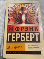 Мессия Дюны | Герберт Фрэнк #1, Филипп Л.