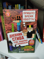 Дневник Стива. Книга 7. Стив, колдунья и наковальни #3, Наталья Б.