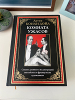 Конан Дойл Комната ужасов | Дойл Артур Конан #2, Татьяна Я.