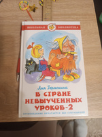 Сказка о потерянном времени. Е. Шварц. Школьная библиотека. Внеклассное чтение | Шварц Евгений Львович #1, Елена Е.