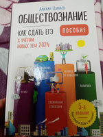 ОБЩЕСТВОЗНАНИЕ ЕГЭ 2025. Справочник для школьников и поступающих в вузы. Алихан Динаев | Динаев Алихан Мавладиевич #6, Татьяна С.