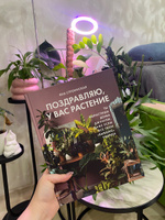 Поздравляю, у вас растение. Ты вырастишь дома джунгли, даже если все твои "бывшие" умерли | Строинская Яна #3, Елена П.