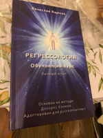 Регрессология. Личный опыт. Обучающий курс #1, Айгуль М.