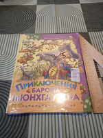 Книга детская "Приключения барона Мюнхгаузена. Читаем сами", сборник сказок для детей | Распе Рудольф Эрих, Бюргер Готфрид Август #5, Лариса Н.