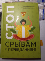 Стоп срывам и перееданиям! Правильное питание | Меглинская Евгения Вениаминовна #2, Ольга Г.