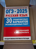 ОГЭ-2025. Русский язык. 30 тренировочных вариантов экзаменационных работ для подготовки к основному государственному экзамену | Дощинский Роман Анатольевич #5, Татьяна