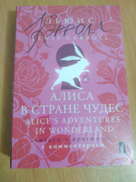 Алиса в Стране чудес Alices Adventures in Wonderland: читаем в оригинале с комментарием | Кэрролл Льюис #1, Аделина Н.