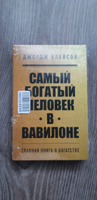 Самый богатый человек в Вавилоне #2, Александр