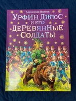 Урфин Джюс и его деревянные солдаты (ил. В. Канивца) (#2) | Волков Александр Мелентьевич #5, Алексей С.