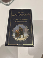 Преступление и наказание | Достоевский Федор Михайлович #6, Тая М.