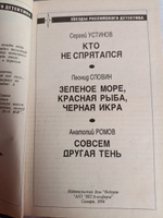 Совсем другая тень | Словин Леонид Семенович, Устинов Сергей Львович #2, Ирина Г.