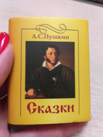 Мини книга Пушкин А.С., Сказки | Пушкин Александр Сергеевич #7, Светлана