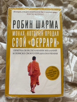 Монах, который продал свой "феррари". Притча об исполнении желаний и поиске своего предназначения | Шарма Робин #1, Алия М.