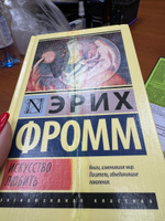 Искусство любить | Фромм Эрих #5, Мария Л.