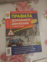 Правила дорожного движения с комментариями для всех понятным языком / ПДД 2024 с самыми последними изменениями | Зеленин Сергей Федорович #1, Екатерина П.