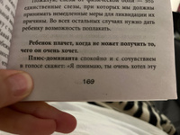 Как стать ребенку другом, оставаясь его родителем (дополненное издание) | Солотова Марина Дмитриевна #2, Наталья К.