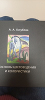 Основы цветоведения и колористики #1, Ольга И.