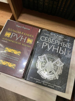 Северные руны. Как понимать, использовать и толковать древний оракул викингов | Монфорт Пол Рис #3, Rud