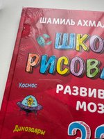 Книга Школа рисования. Развиваем мозг. Творчество/ Шамиль Ахмадуллин | Ахмадуллин Шамиль Тагирович #1, Юлия М.